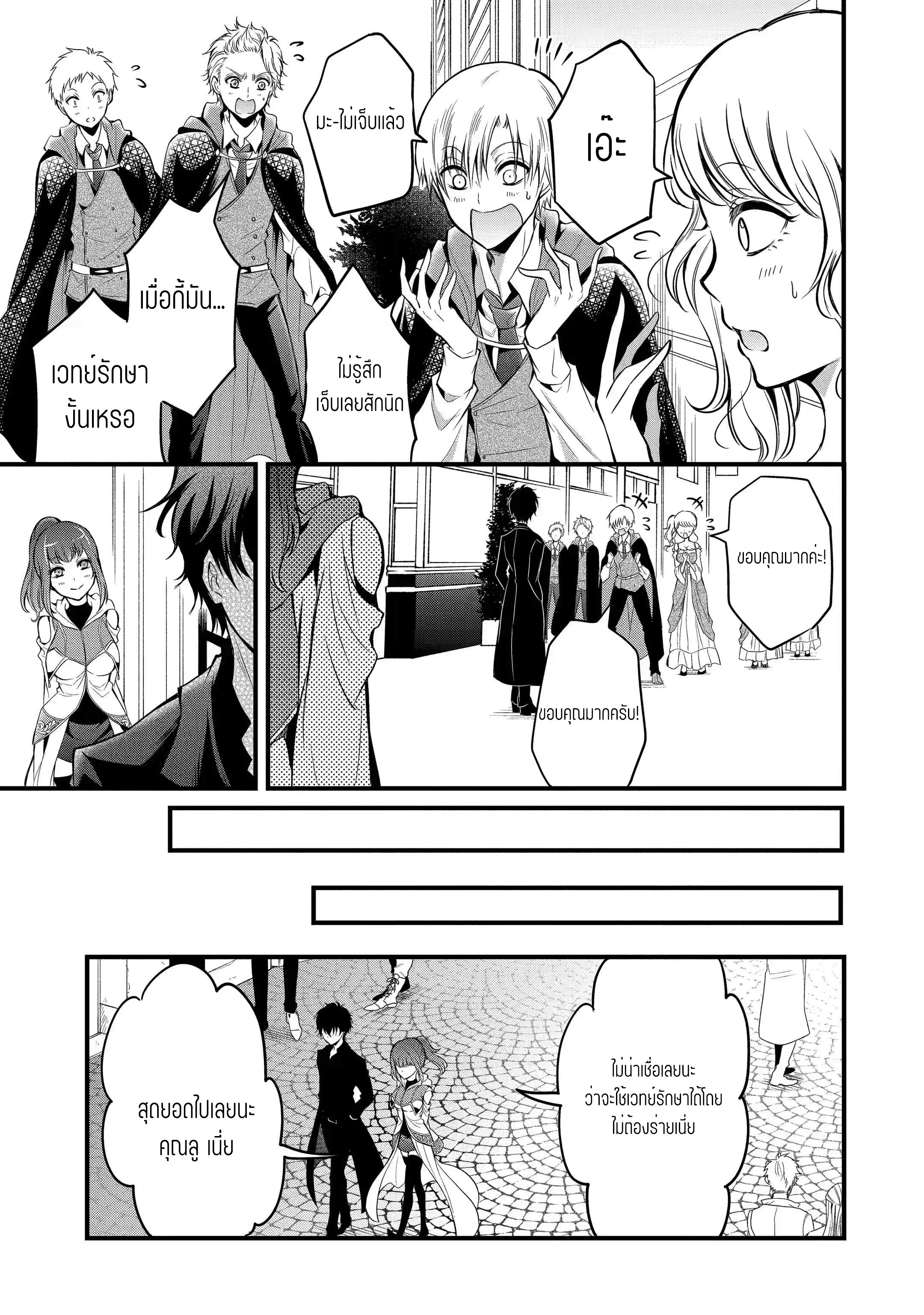 อาจารย์สุดแกร่งผู้อยู่ในสถาบันหญิงล้วน ตอนที่ 14 หน้า 21