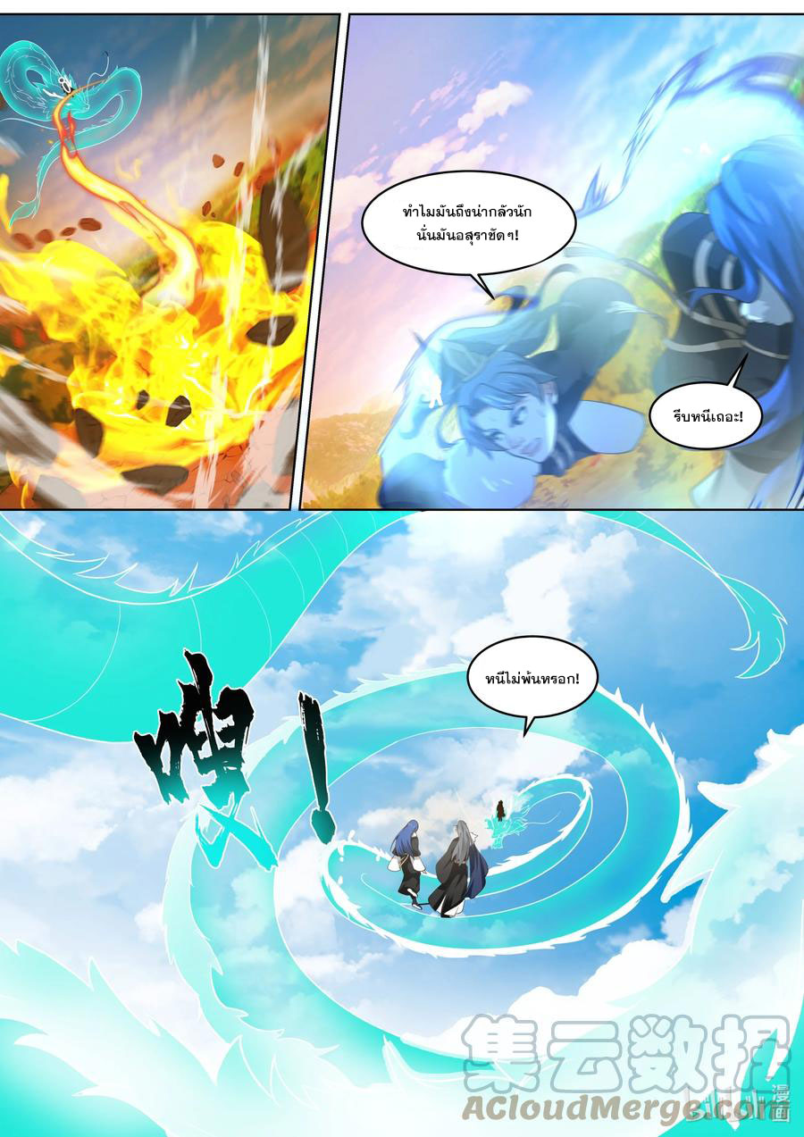 เทพสายฟ้า ราชาสงคราม ตอนที่ 424 หน้า 5