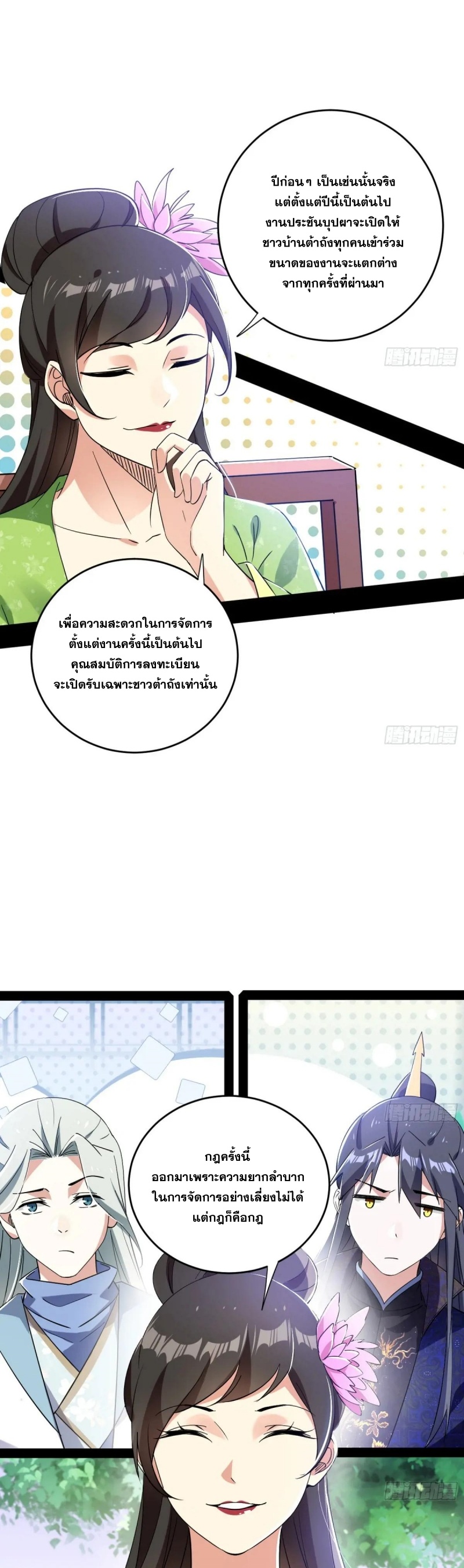 I'm an Evil God ข้าคือจักรพรรดิปีศาจ ตอนที่ 457 หน้า 10