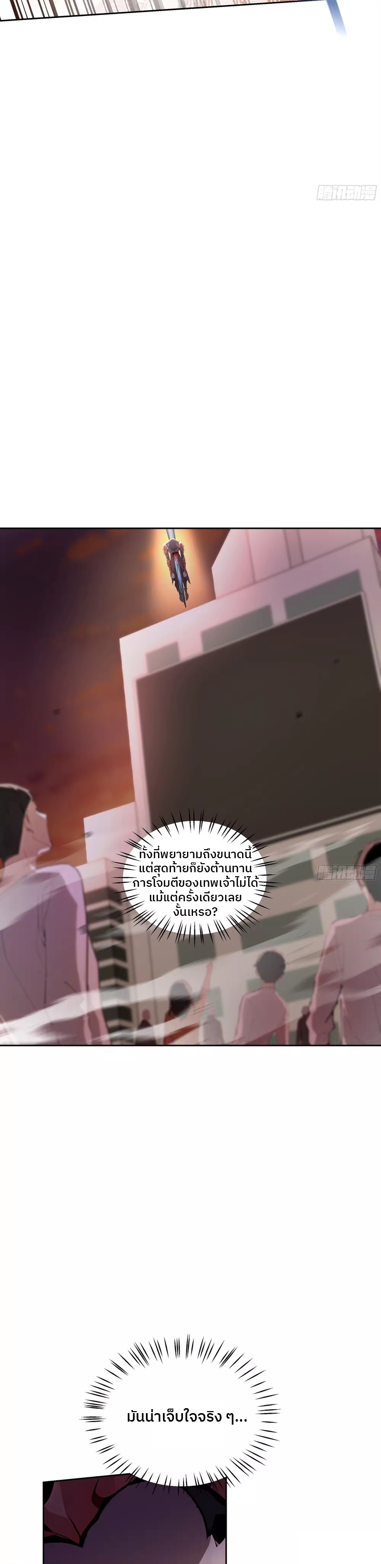 ตำนานทวยเทพอุบัติ : ผมสังหารเทพบนโลกมนุษย์. ตอนที่ 1 หน้า 28