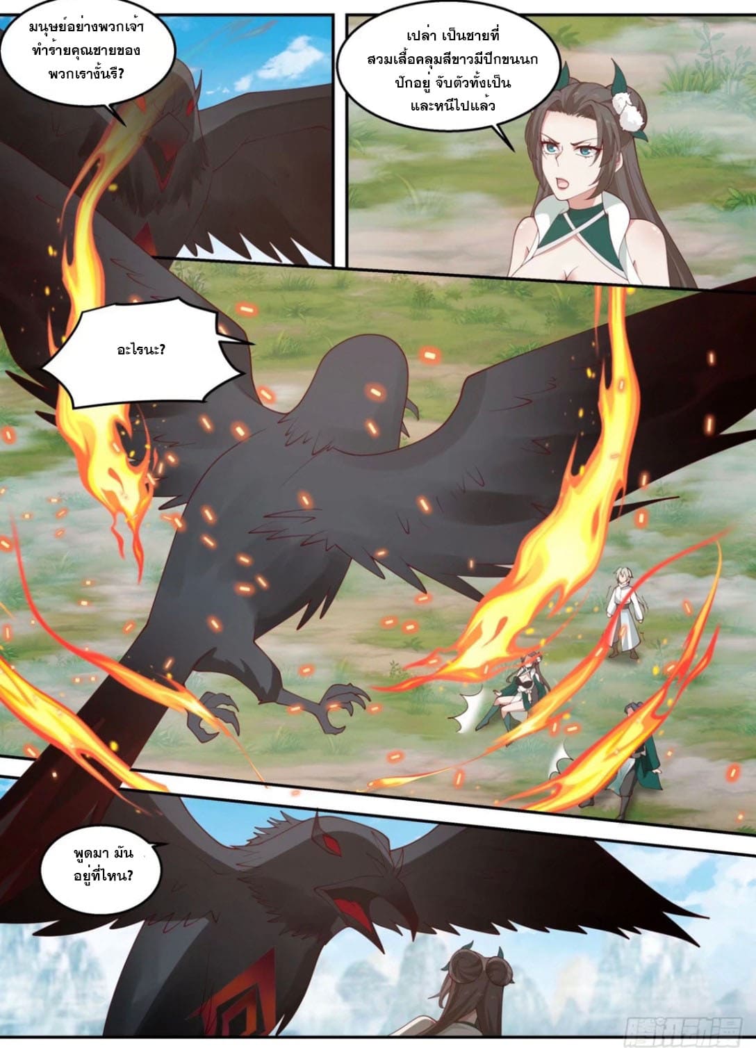 ปฐมบุรุษแห่งยุค (ทันจีน) ตอนที่ 107 หน้า 9