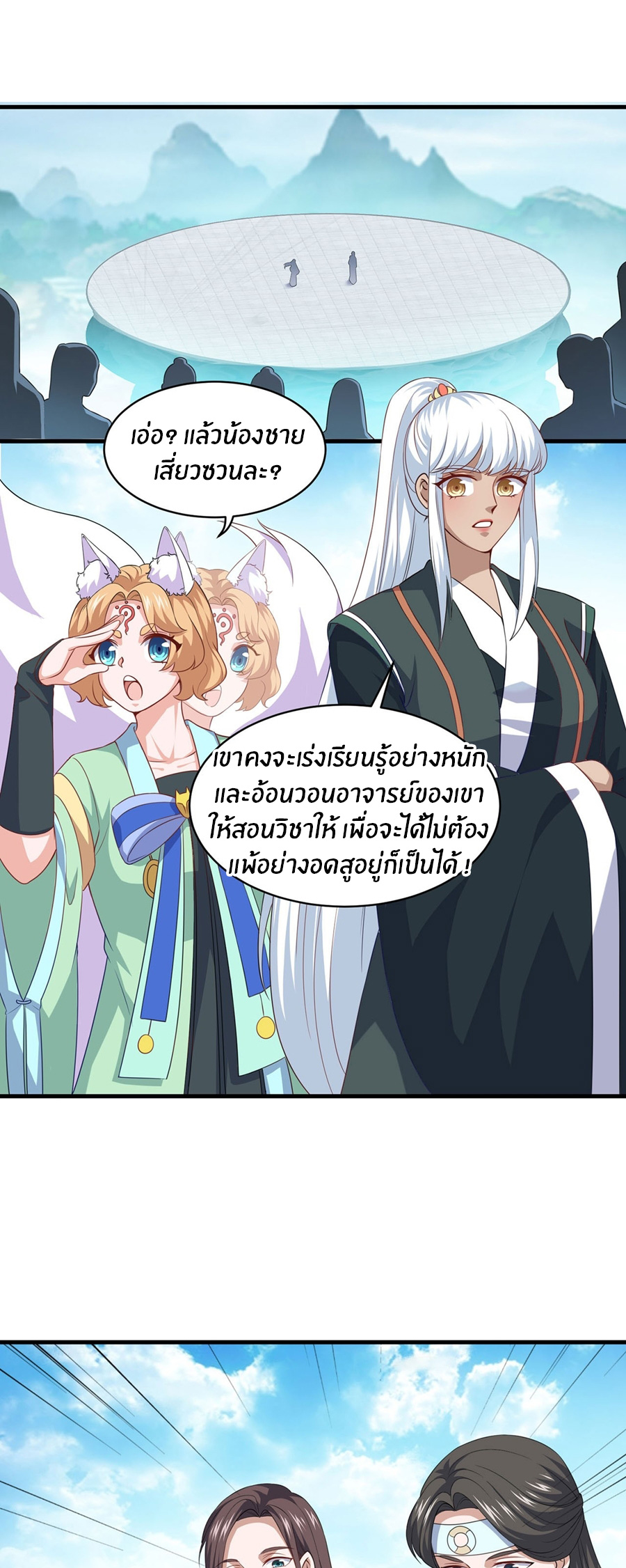 ก้าวผ่านเส้นสายเลือด ตอนที่ 94 หน้า 16