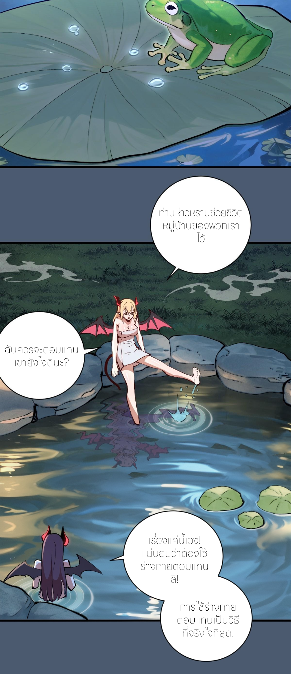 ราชาแห่งแวมไพร์ กับความฮาเร็ม ตอนที่ 13 หน้า 33