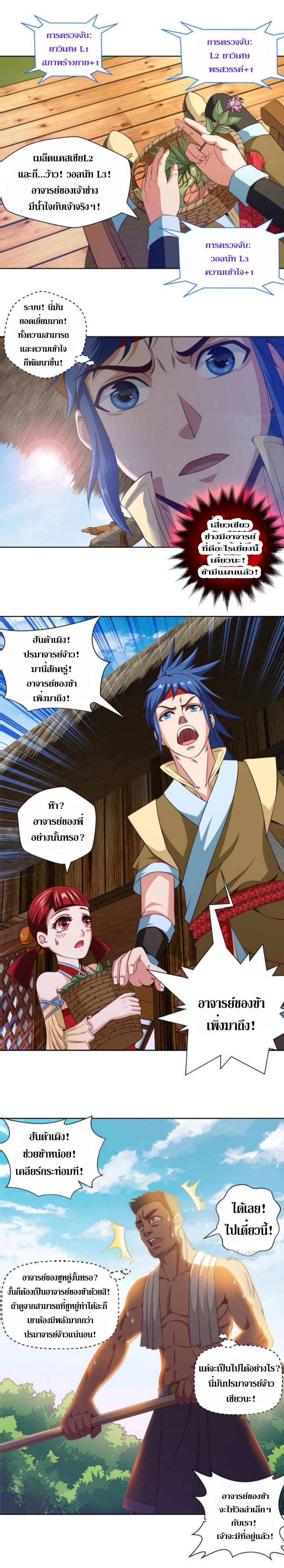 Doomed to be a king ตอนที่ 22 หน้า 3