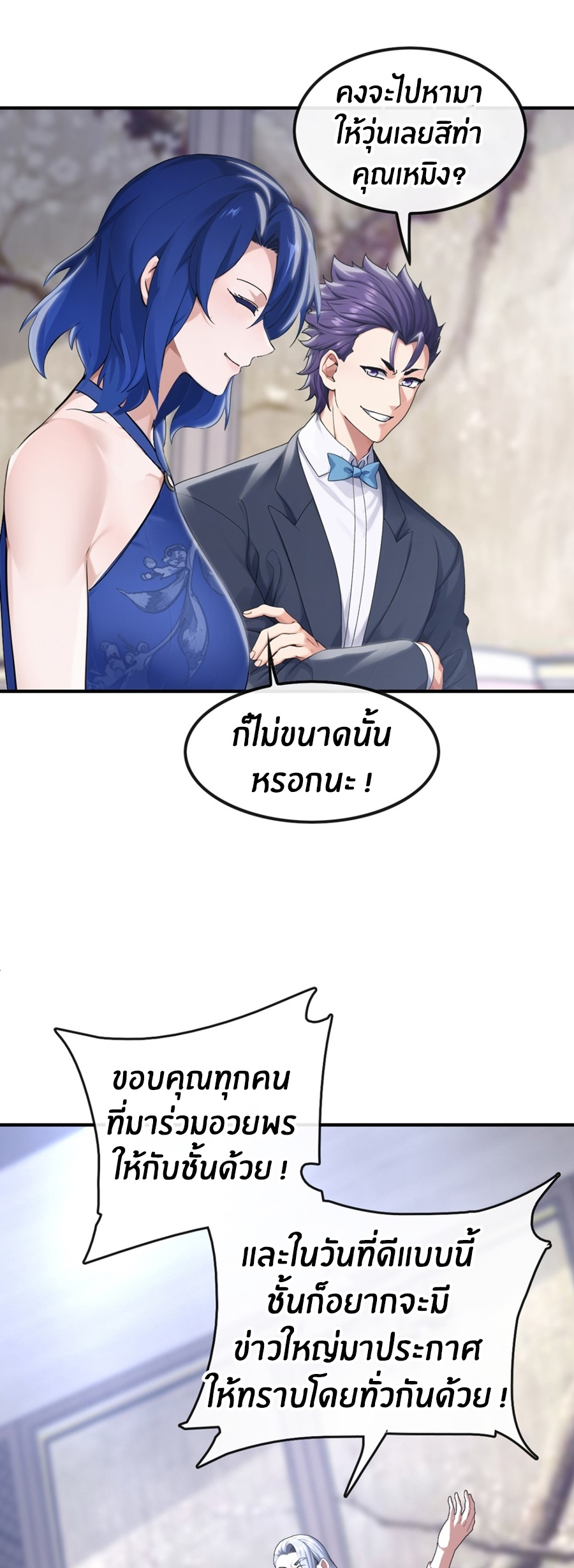 ลงจากภูเขาเพื่อมาเป็นเบ๊ภรรยา ตอนที่ 10 หน้า 2