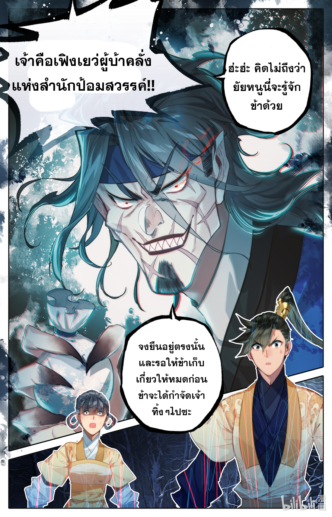 A record of a mortal's journey to immortality(ทันจีน) ตอนที่ 94 หน้า 4