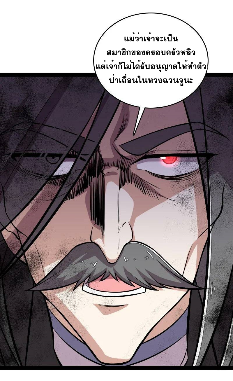 ชีวิตอันสันโดษของจักพรรดิ์หลินเกอ ตอนที่ 91 หน้า 12