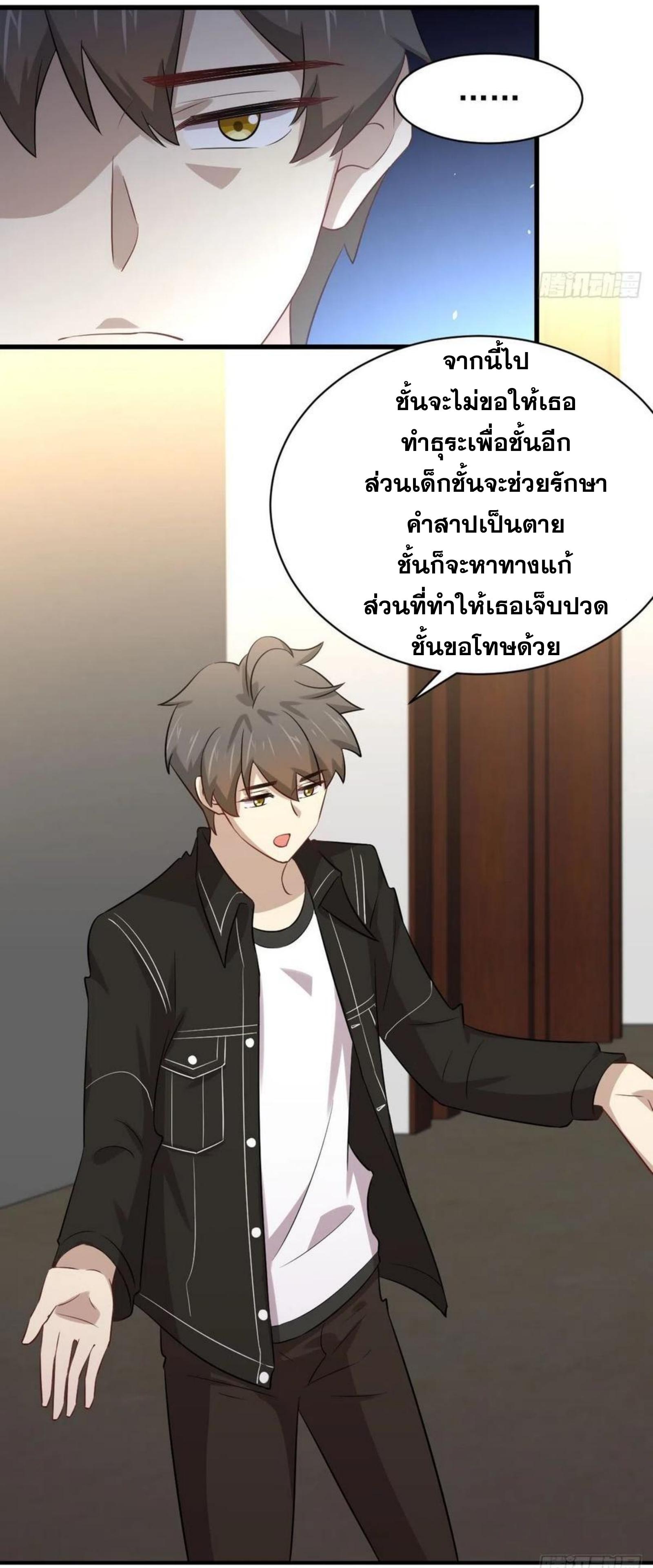 Immortal Swordsman in The Reverse World ข้าเซียนกระบี่ไม่เกาะสตรี ตอนที่ 160 หน้า 4