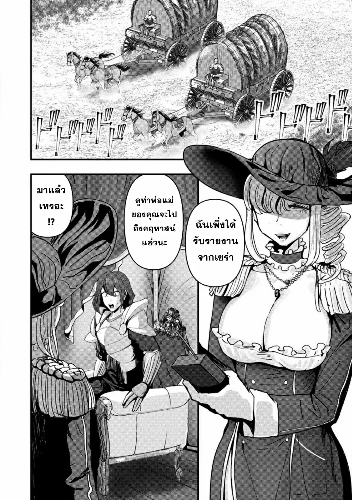 Doumo, Yuusha no Chichi desu. ~Kono Tabi wa Gusoku ga Gomeiwaku o Kakete, Moushiwake Arimasen.~ ตอนที่ 7 หน้า 26