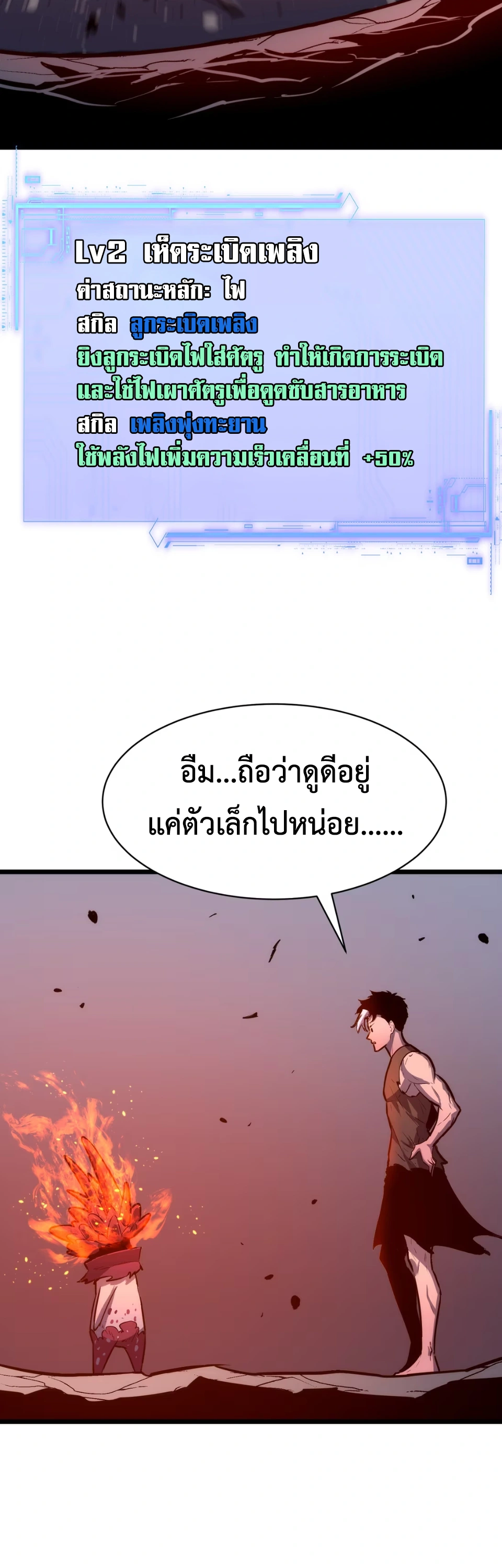 [ชน] การผงาดของราชาเห็ด - Rise of the Mushroom King ตอนที่ 3 หน้า 28