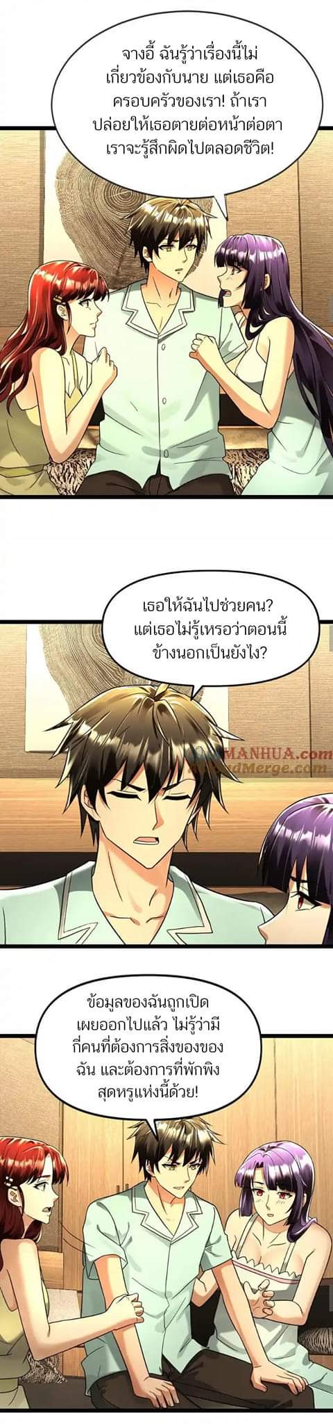 Freezing the World：I Built a Doomsday Safehouse ตอนที่ 112 หน้า 4