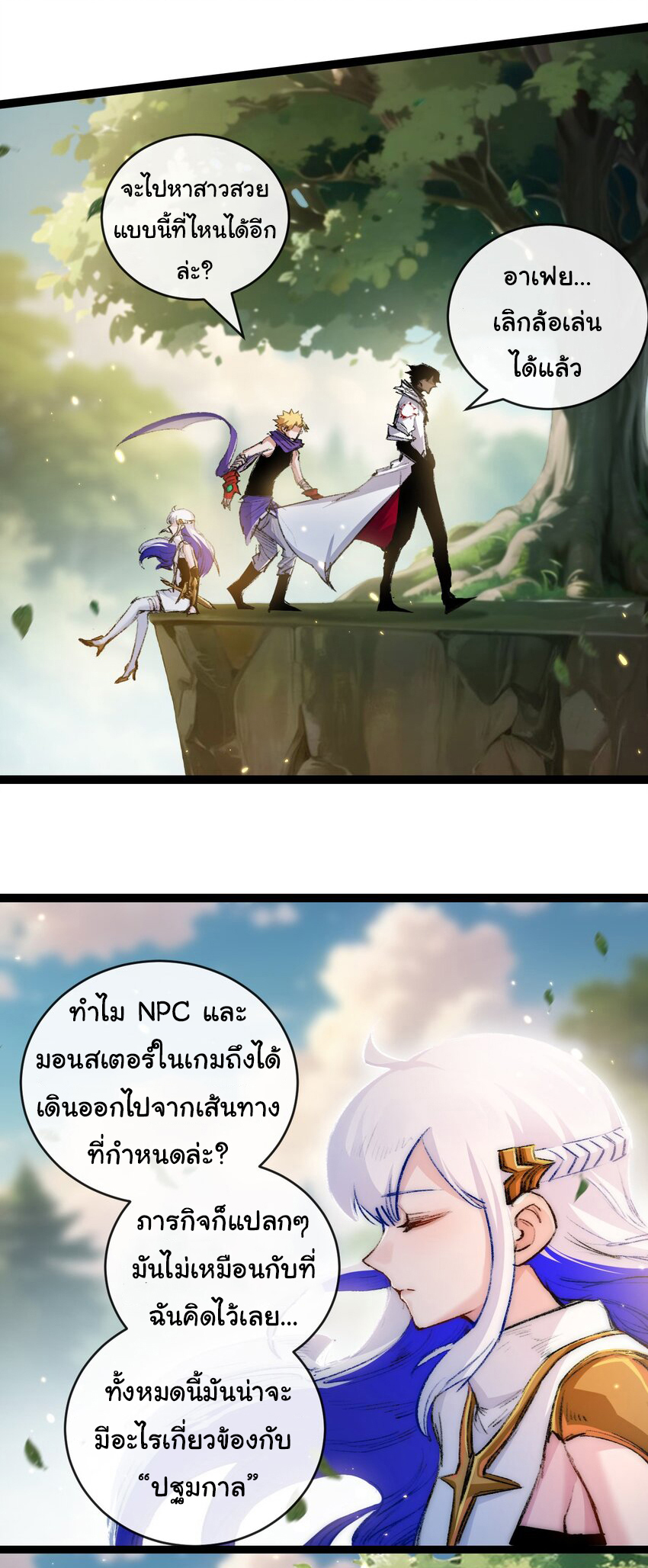 I'm the boss in Magic Moon ตอนที่ 24 หน้า 28