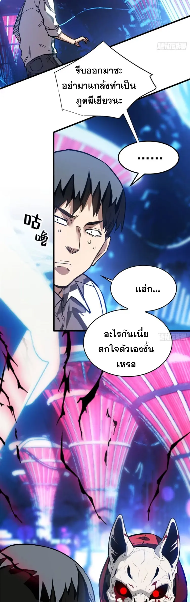 โลกเหนือธรรมชาติ! ฉัน... กลายเป็นแวมไพร์งั้นเหรอ!? ตอนที่ 11 หน้า 20