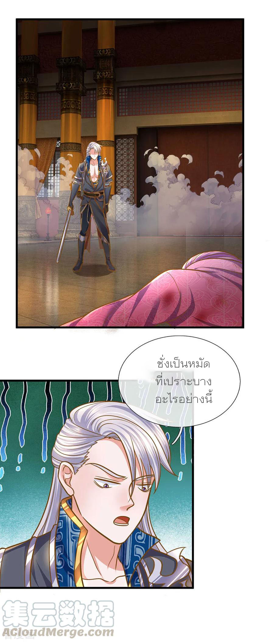 Shura Sword Sovereign ตอนที่ 128 หน้า 12