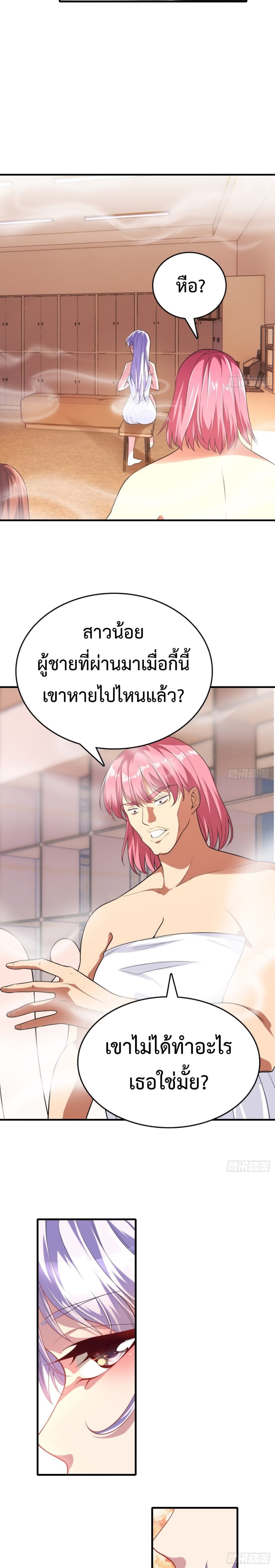 The system is at my disposal ระบบจอมเสแสร้ง ตอนที่ 2 หน้า 5