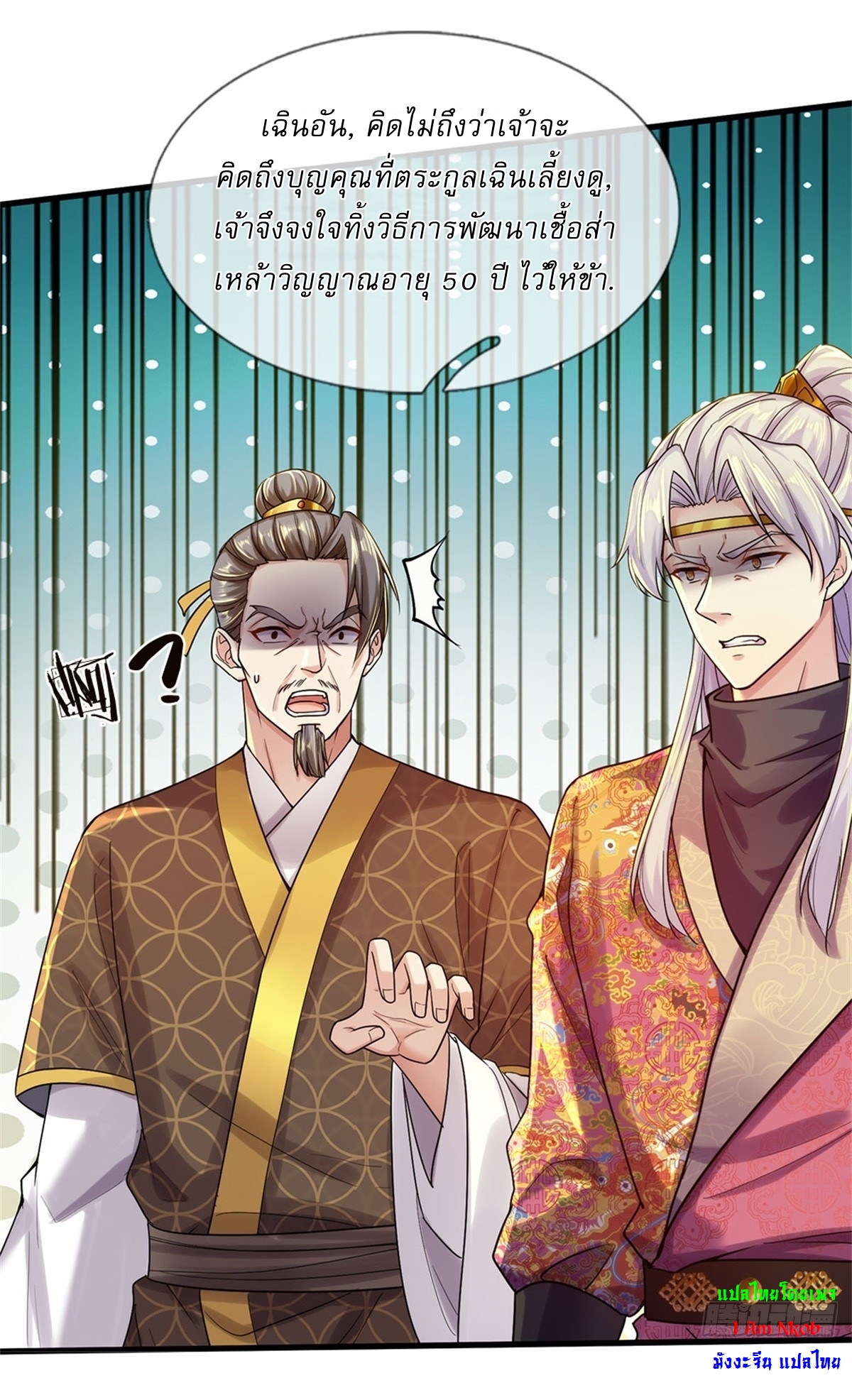 I Can Change The Timeline of Everything เกิดใหม่ในต่างโลก พร้อมระบบโกงเวลาสุดเกรียน ตอนที่ 36 หน้า 2