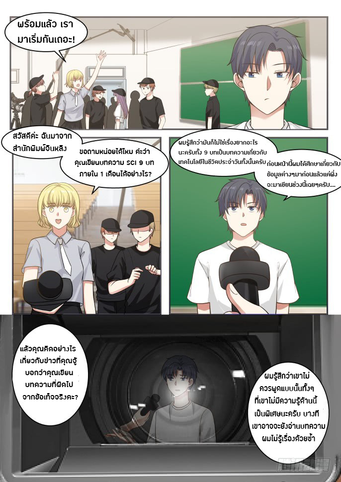 God student ตอนที่ 19 หน้า 4