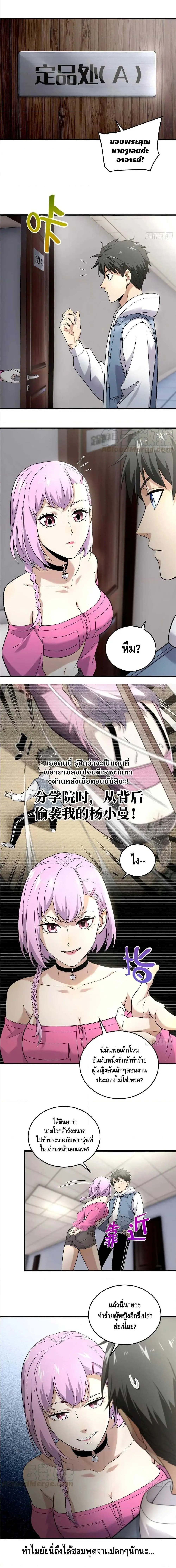 [ชนจีน] ระบบจอมยุทธ์สุดโกงแห่งโลกคู่ขนาน - Global Martial Arts ตอนที่ 41 หน้า 5