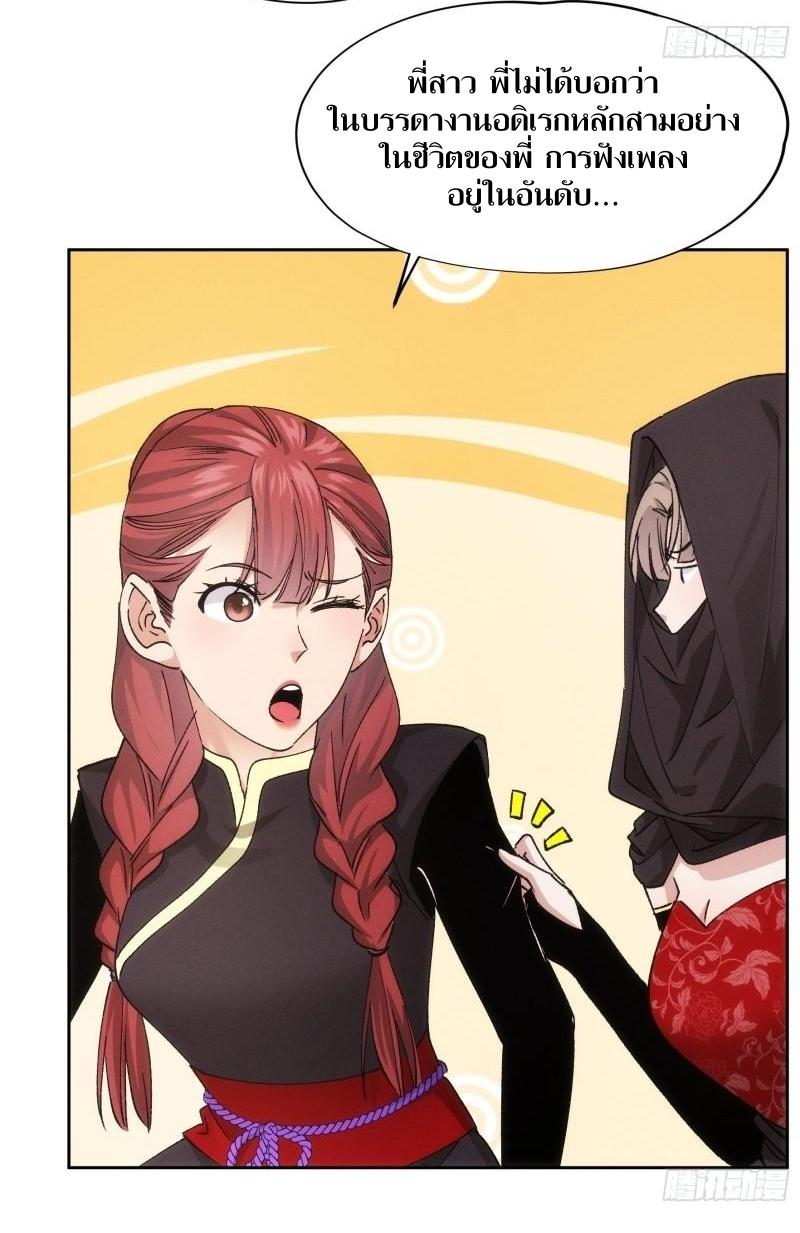 ข้าแค่ไม่เล่นไพ่ตามเกม ตอนที่ 105 หน้า 14