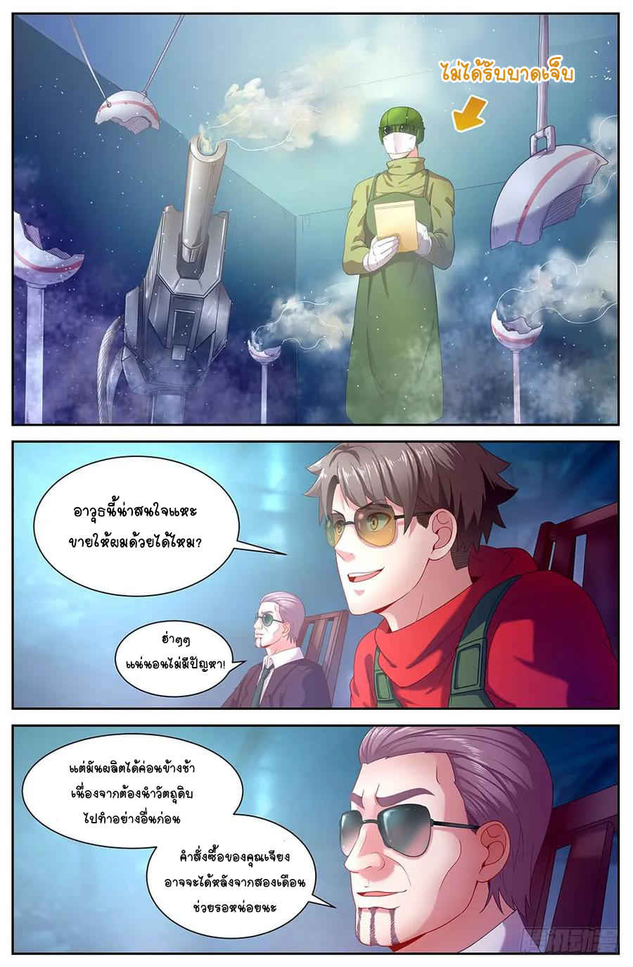 ฉันมีคฤหาสน์ในโลกหลังหายนะ ตอนที่ 33 หน้า 4