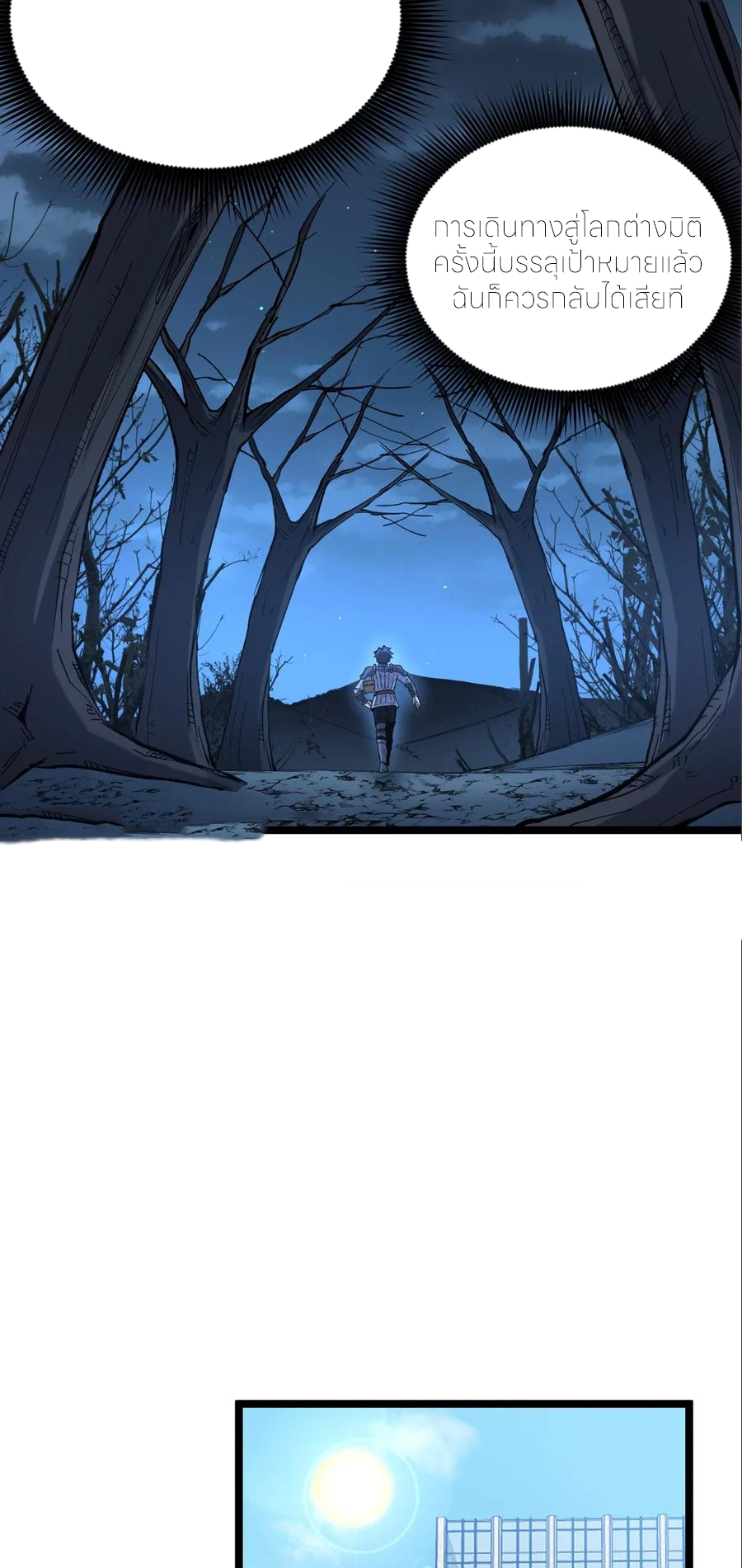 ผู้พิทักษ์ประตูจักรวาล ตอนที่ 26 หน้า 16