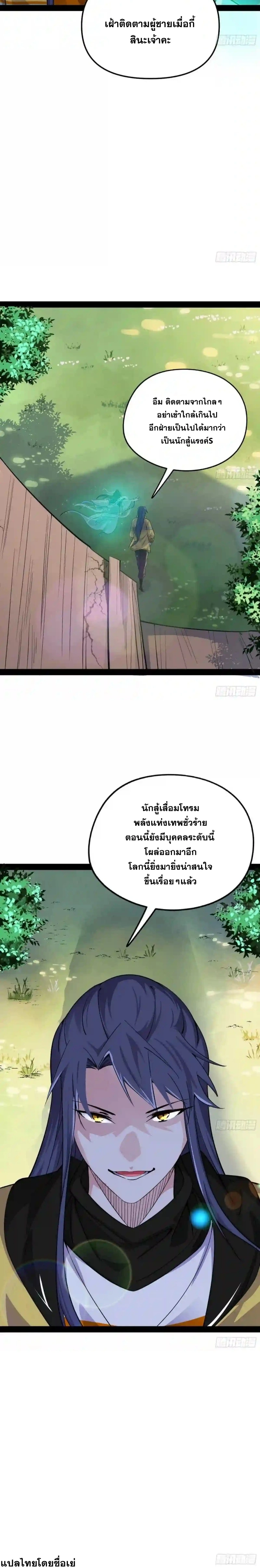 I'm an Evil God ข้าคือจักรพรรดิปีศาจ ตอนที่ 158 หน้า 25