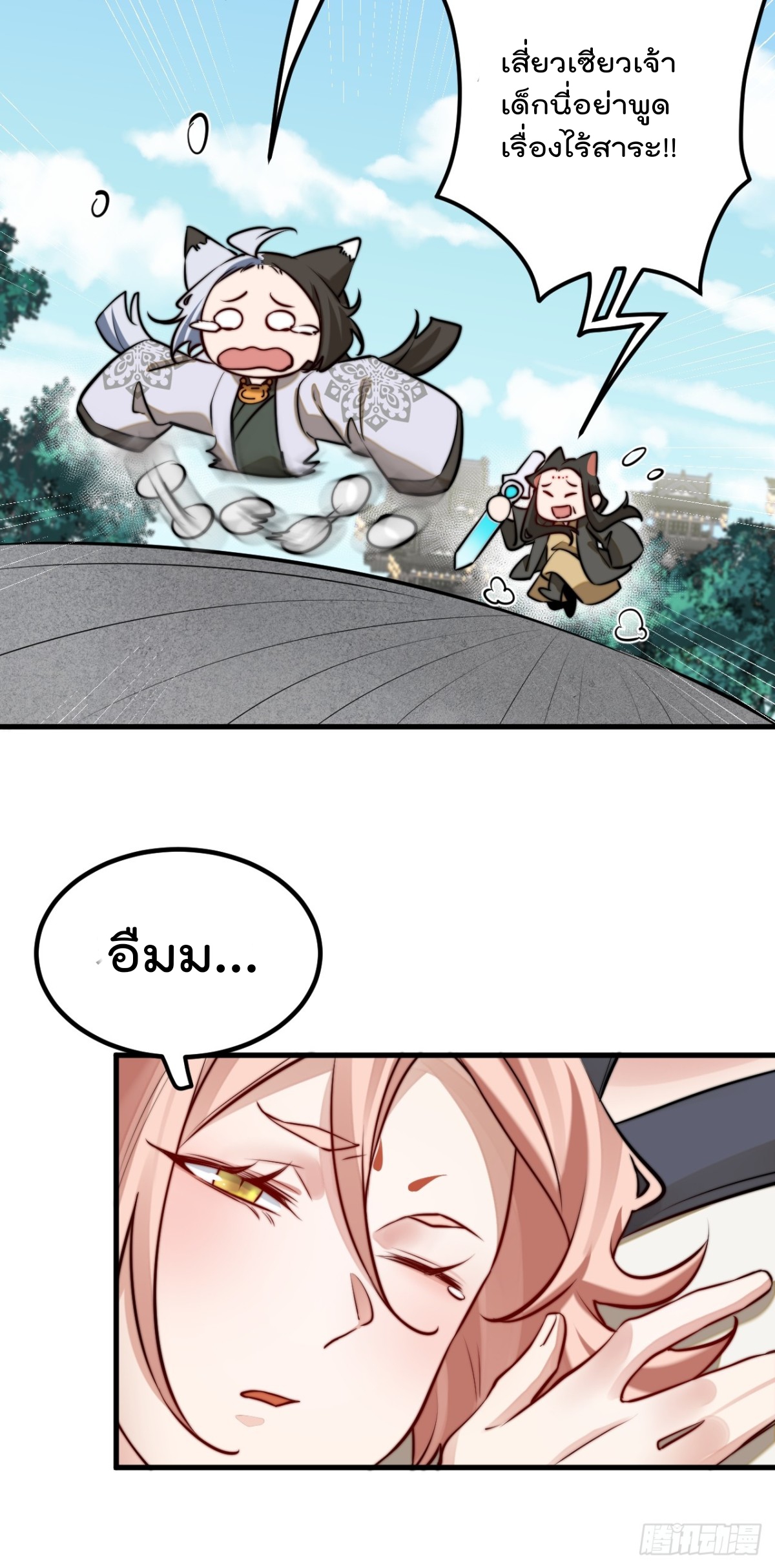 ตัวแปรจุติ ตอนที่ 90 หน้า 26