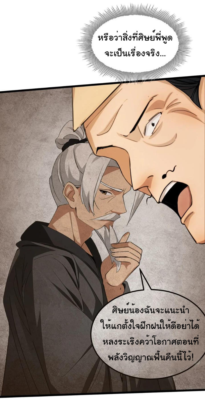 ภรรยาจักรพรรดินีกับสามีขยะ ตอนที่ 30 หน้า 26
