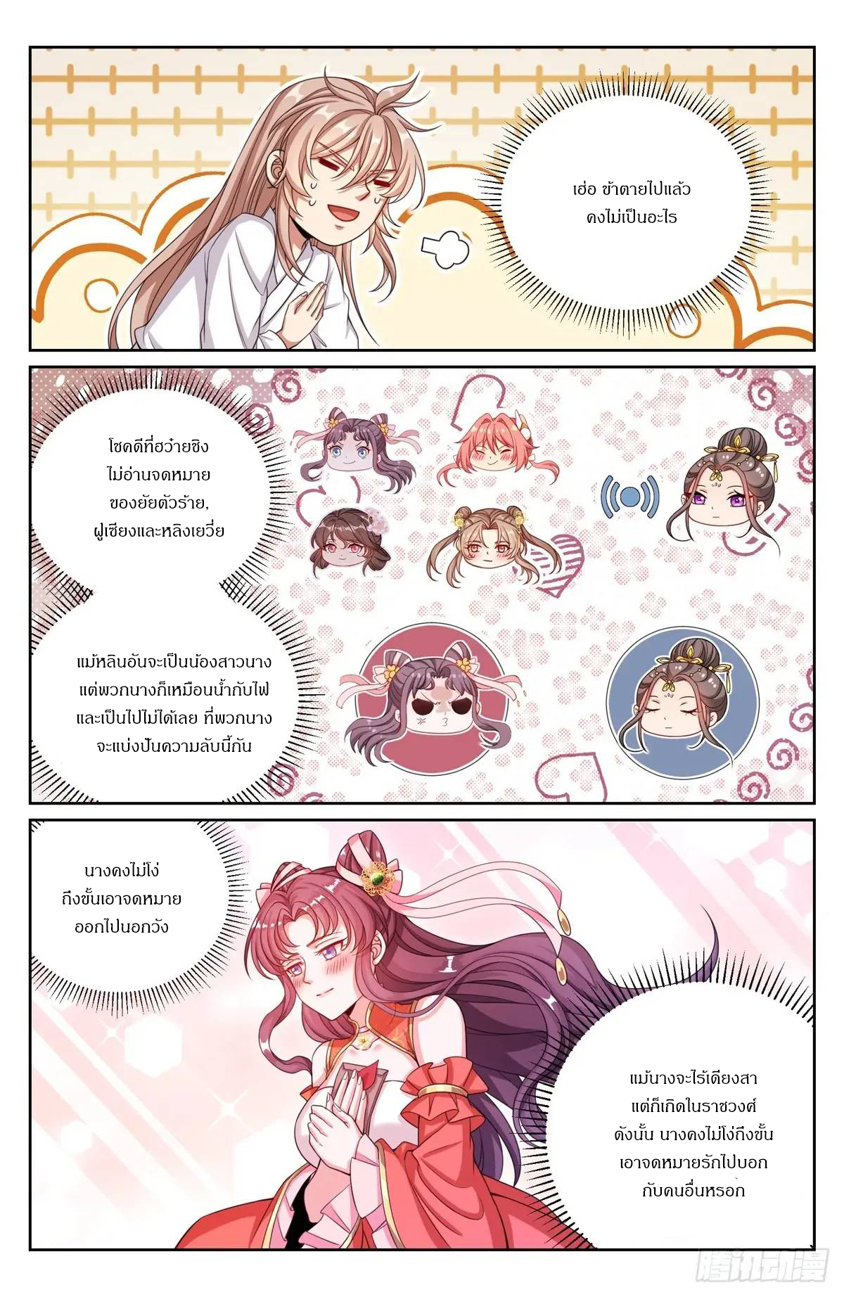 ผู้พิทักษ์รัตติกาล ตอนที่ 279 หน้า 13