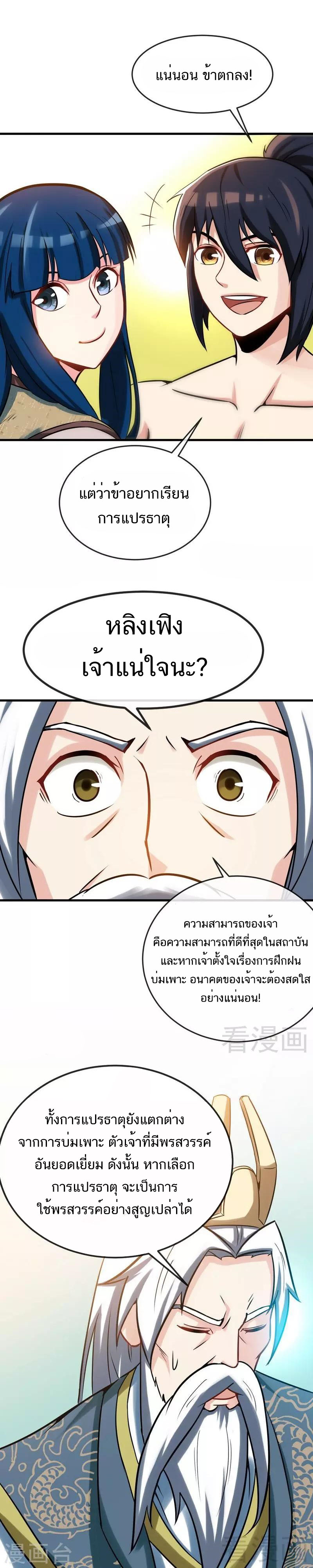 Born to Be a God ตอนที่ 19 หน้า 5