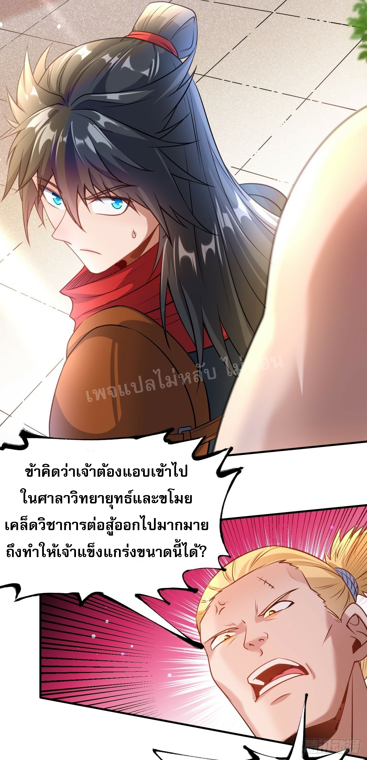 ข้าคือเทพเจ้าแห่งสงคราม ตอนที่ 10 หน้า 4