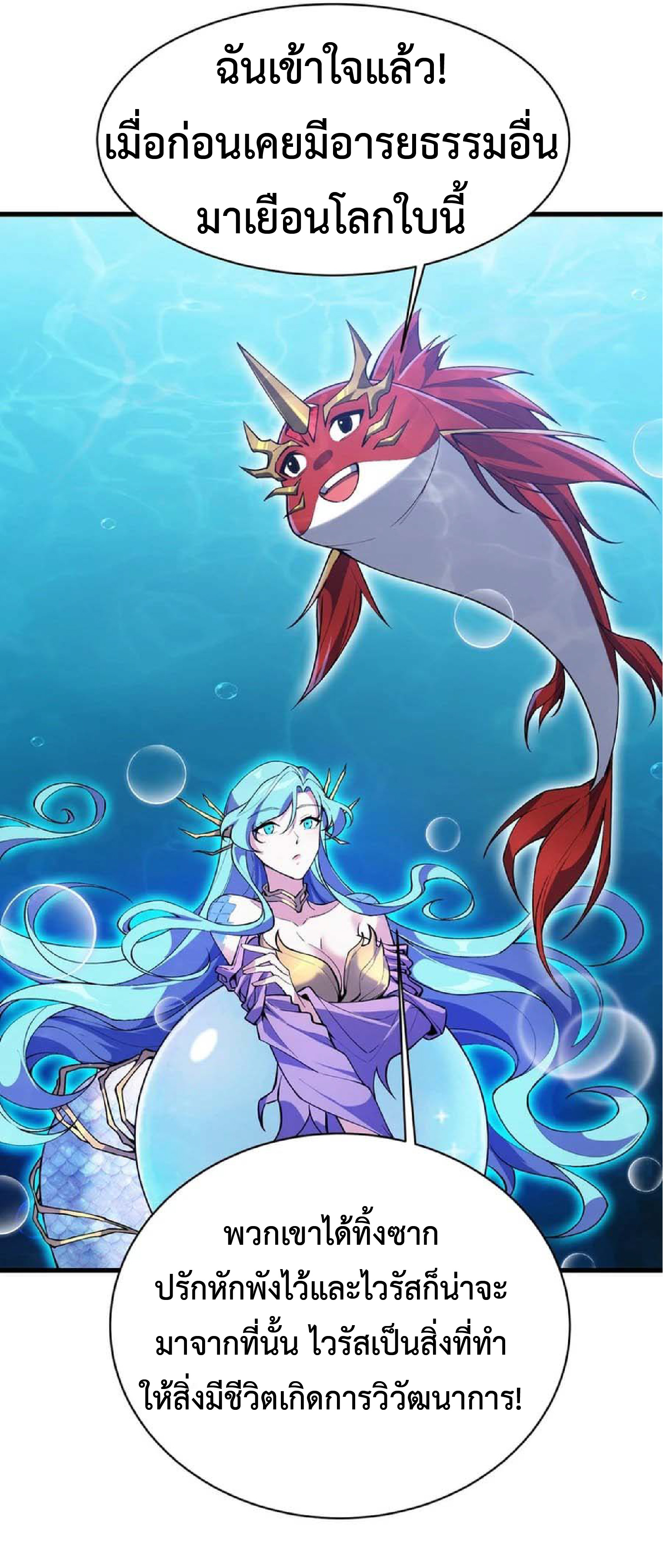 การวิวัฒนาการจากปลาคาร์พสู่มังกร ตอนที่ 14 หน้า 7