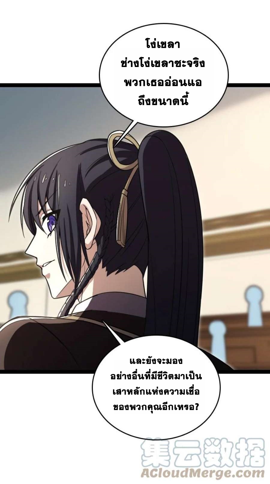 ชีวิตอันสันโดษของจักพรรดิ์หลินเกอ ตอนที่ 238 หน้า 16