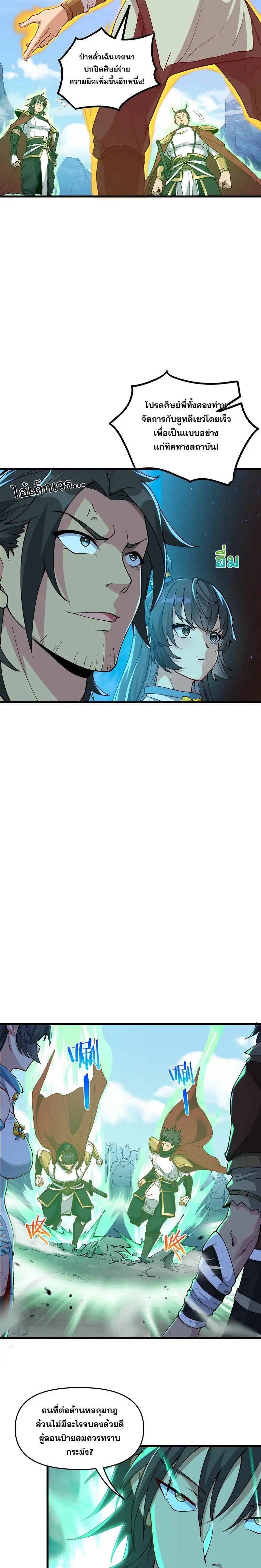 After Ten Years of Chopping Wood Immortals Begged To Become My Disciples ผ่าฟืนสิบปี มีนางเซียนขอเป็นศิษย์ ตอนที่ 4 หน้า 16