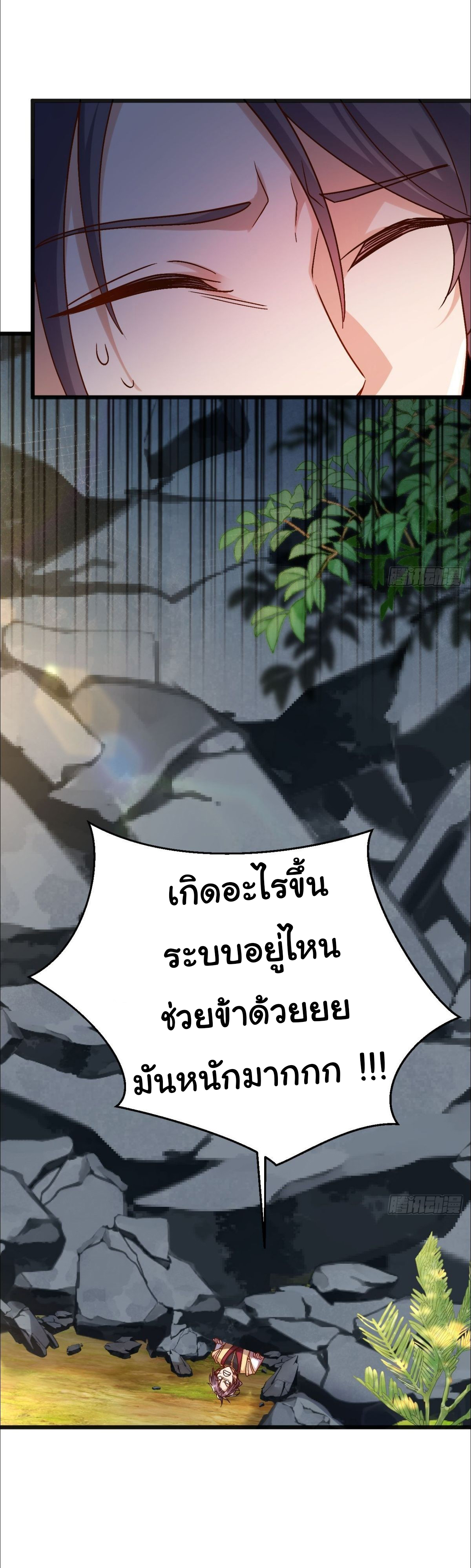 เทพยุทธมหาวิบัติ ตอนที่ 16 หน้า 22