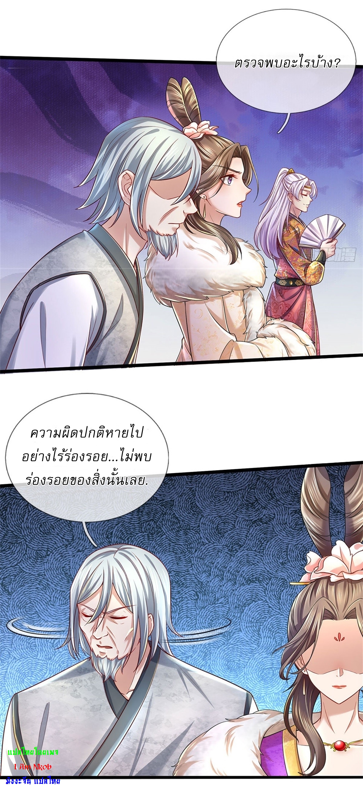 I Can Change The Timeline of Everything เกิดใหม่ในต่างโลก พร้อมระบบโกงเวลาสุดเกรียน ตอนที่ 23 หน้า 31