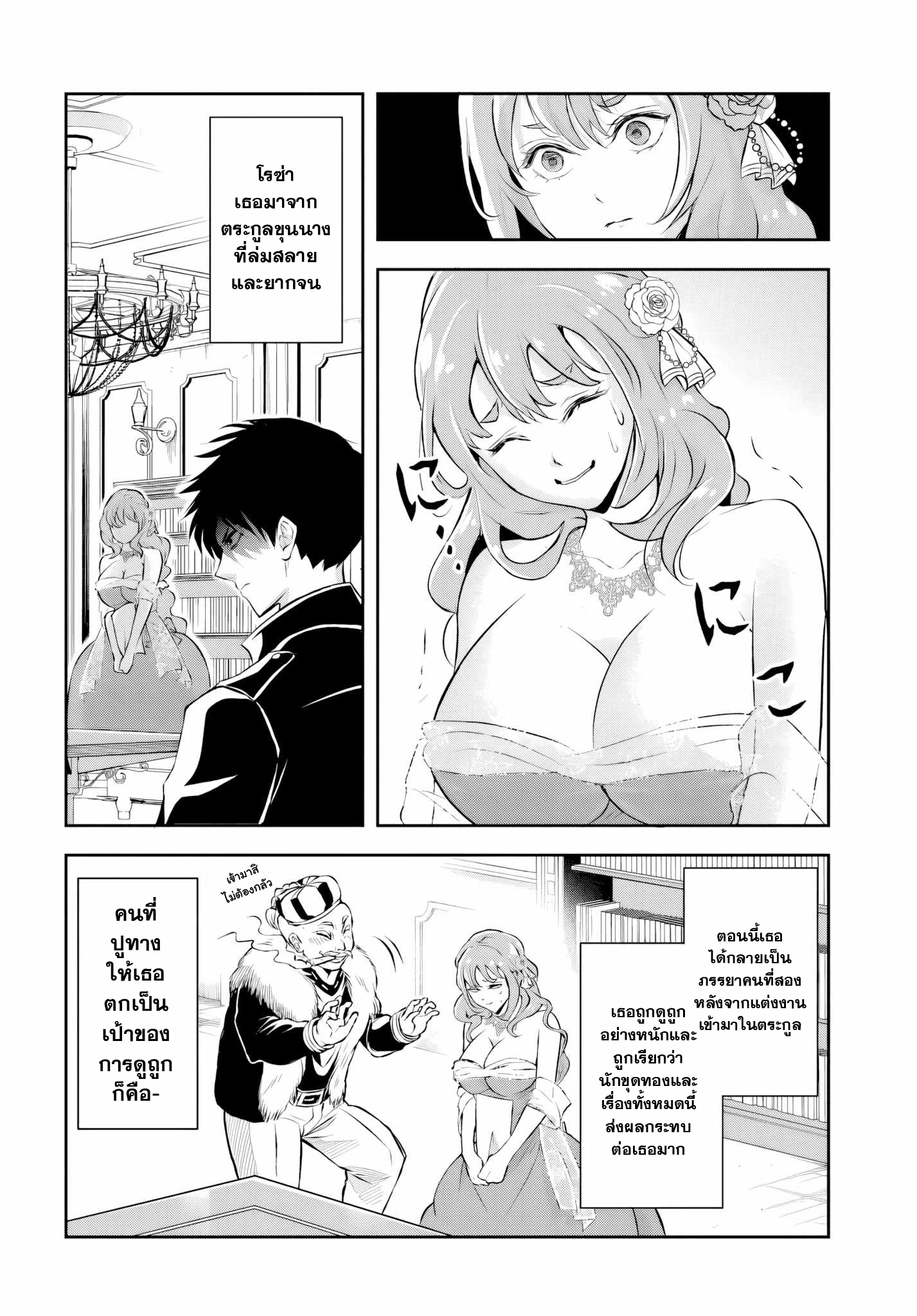 เกิดใหม่เป็นขุนนางจอมวารร้าย ในเกมเพื่อปกป้องเหล่าคุณแม่ที่รัก เลยฝึกฝนตนเองจนกลายเป็นผู้ที่แข็งแกร่งที่สุด ตอนที่ 2 หน้า 8