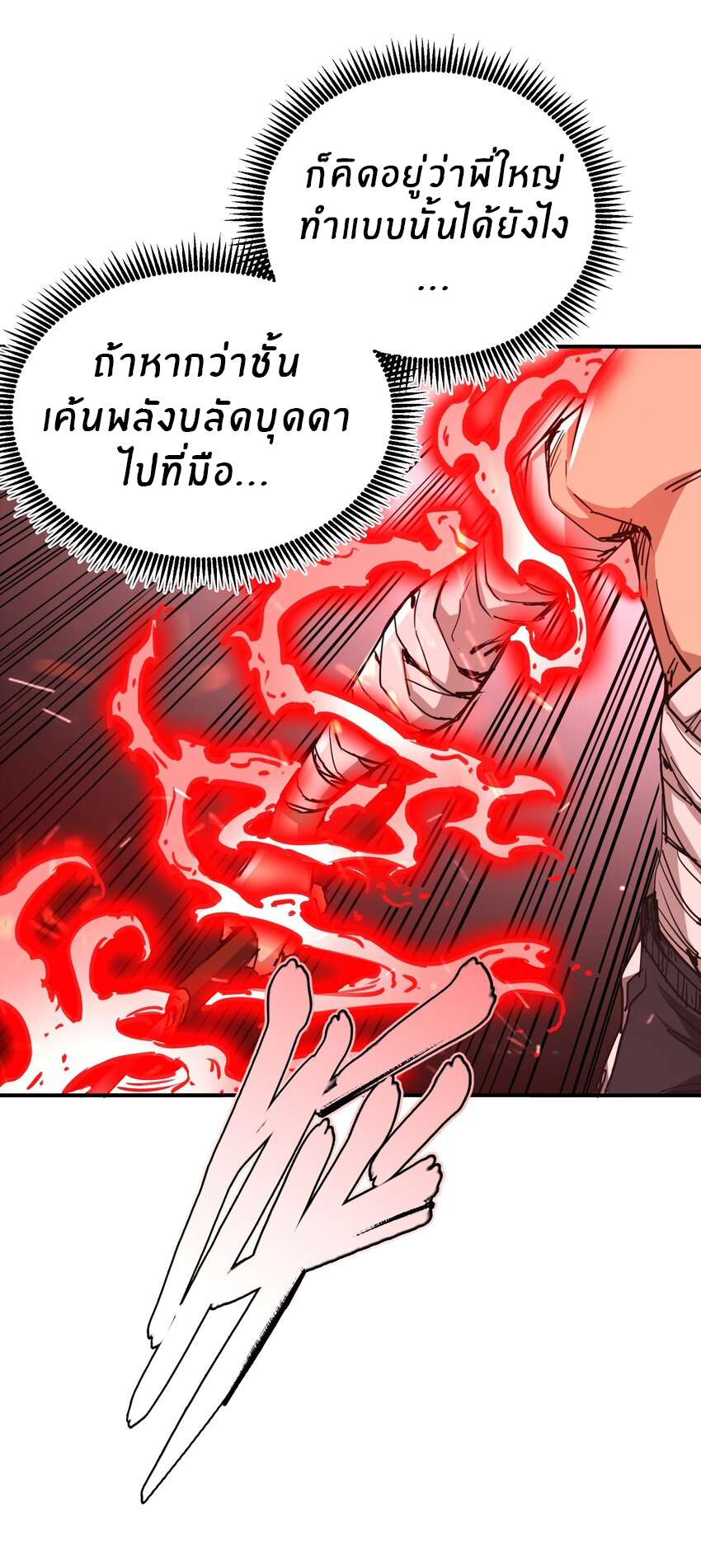 (ทันต้นฉบับ)The catastrophe of the doomsday, the rebirth of me turned the whole family into a boss! ตอนที่ 14 หน้า 25