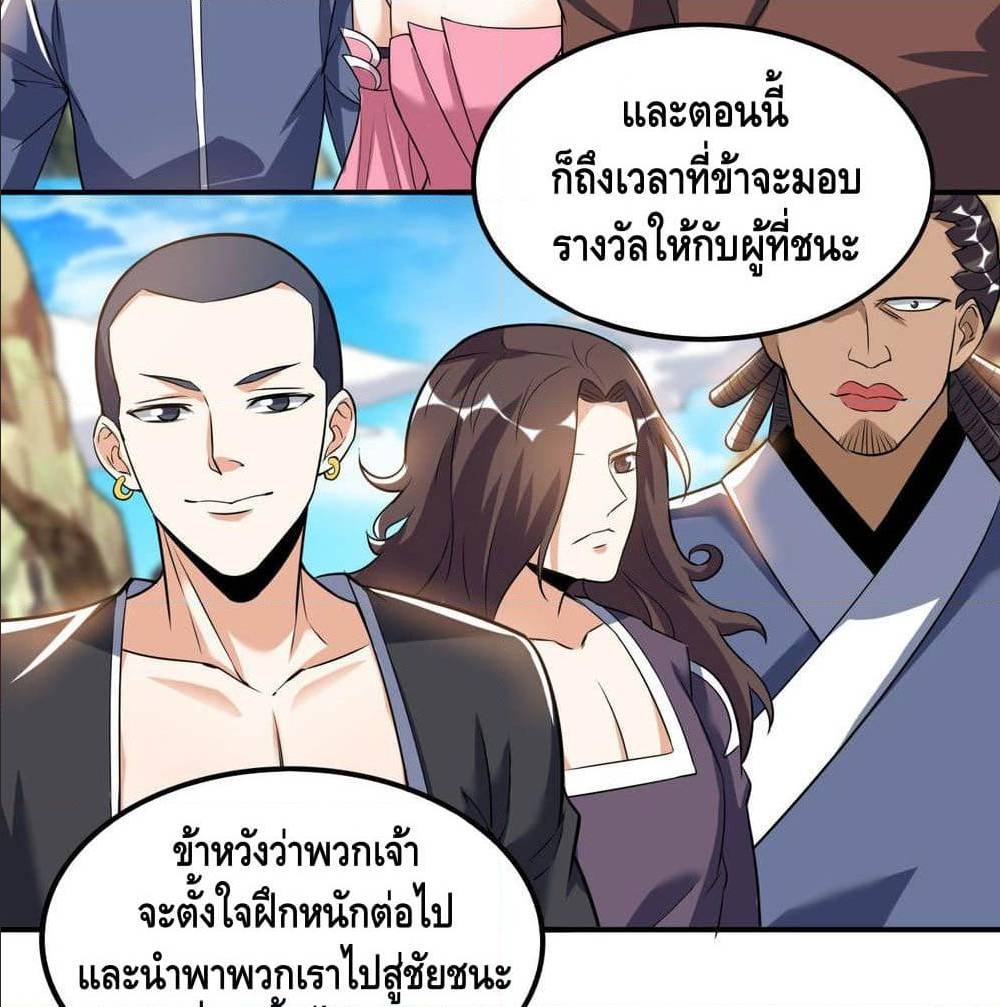 Martial Emperor ตอนที่ 48 หน้า 7