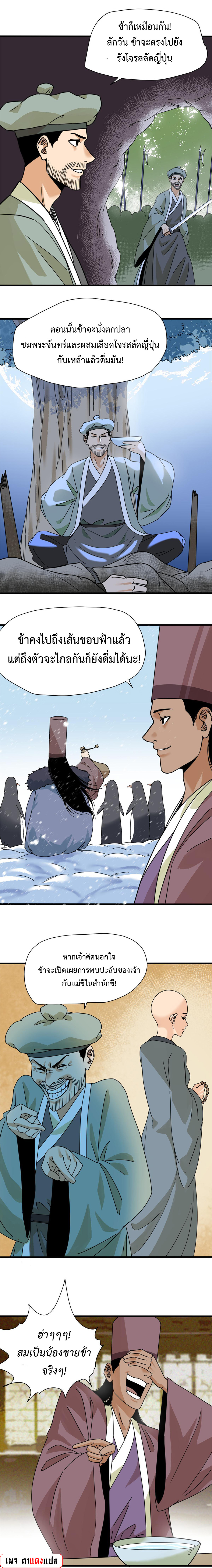 Ming Dynasty's Failure ตอนที่ 202 หน้า 7