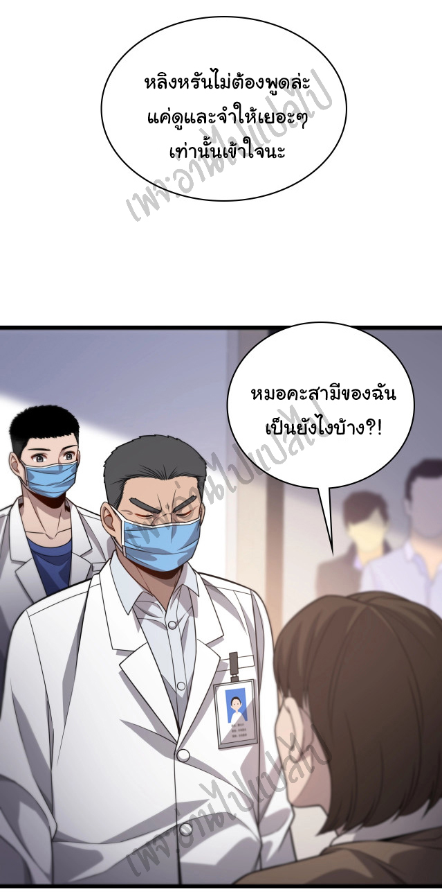 สุดยอดระบบของหมอหลิงหรัน ตอนที่ 12 หน้า 7