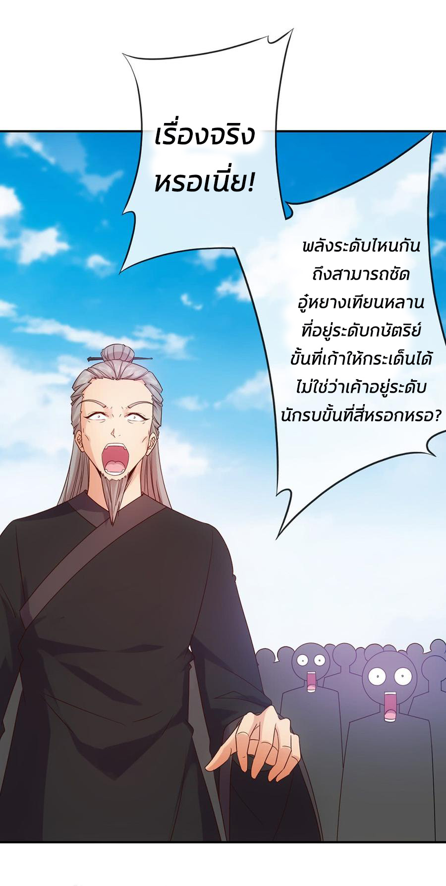 เทพเจ้าหงส์สวรรค์ ตอนที่ 5 หน้า 20