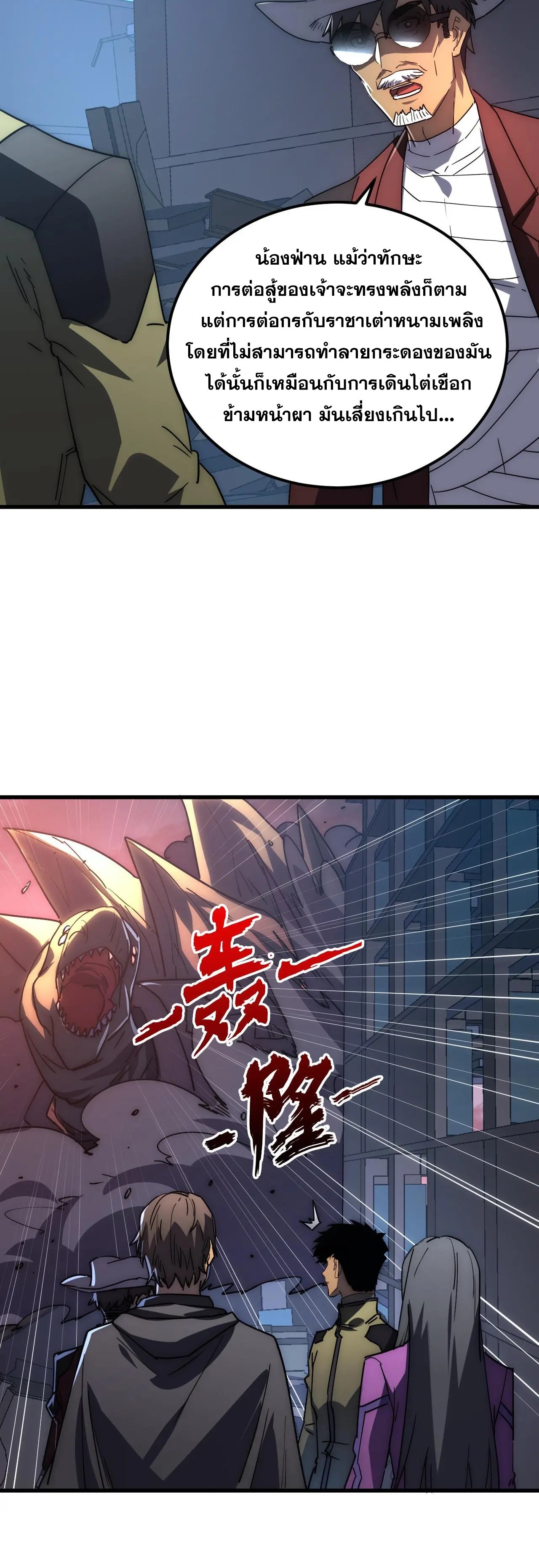 Rise From The Rubble |  เศษซากวันสิ้นโลก ตอนที่ 226 หน้า 17