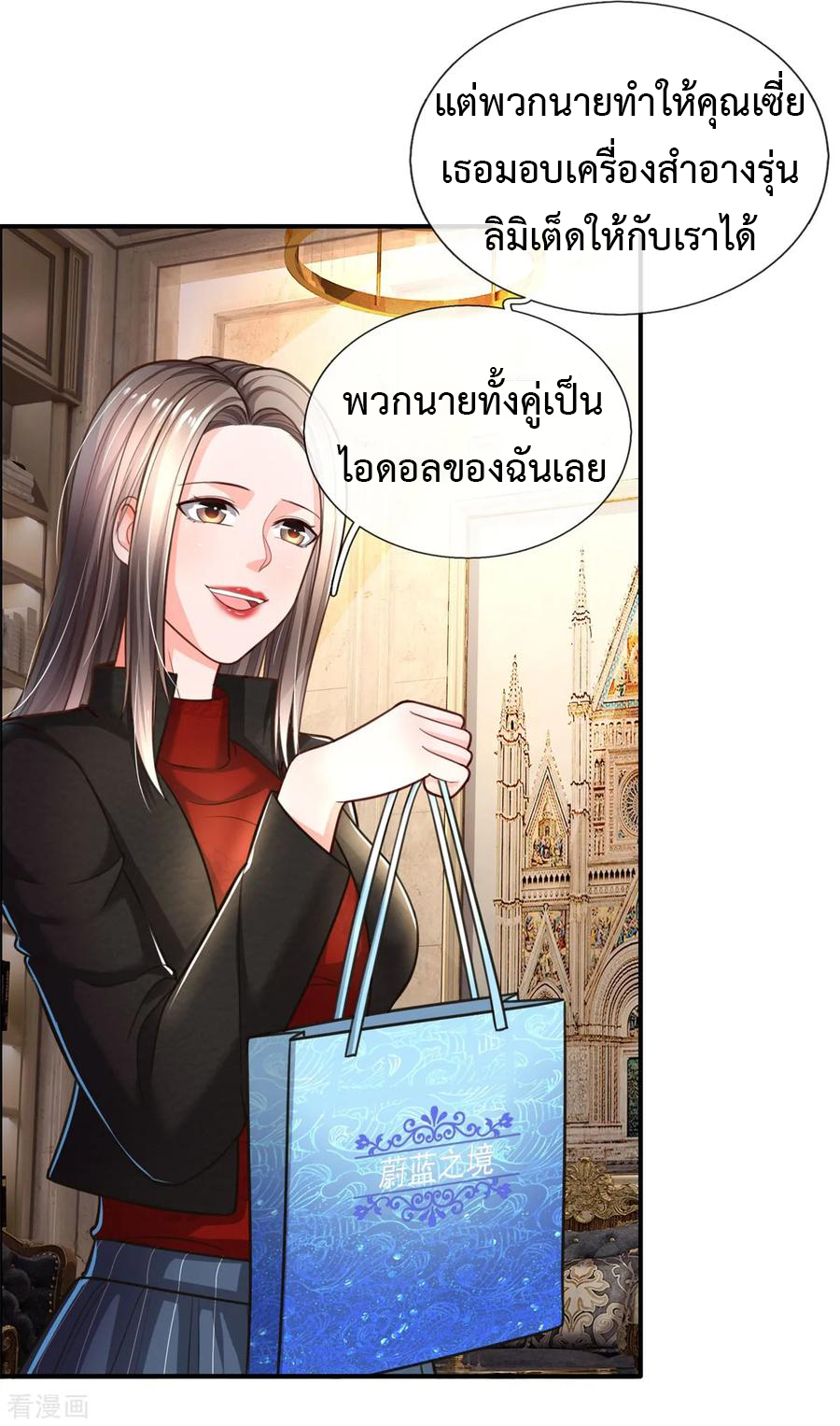 ยอดปรมาจารย์ล้างแค้น ตอนที่ 27 หน้า 15