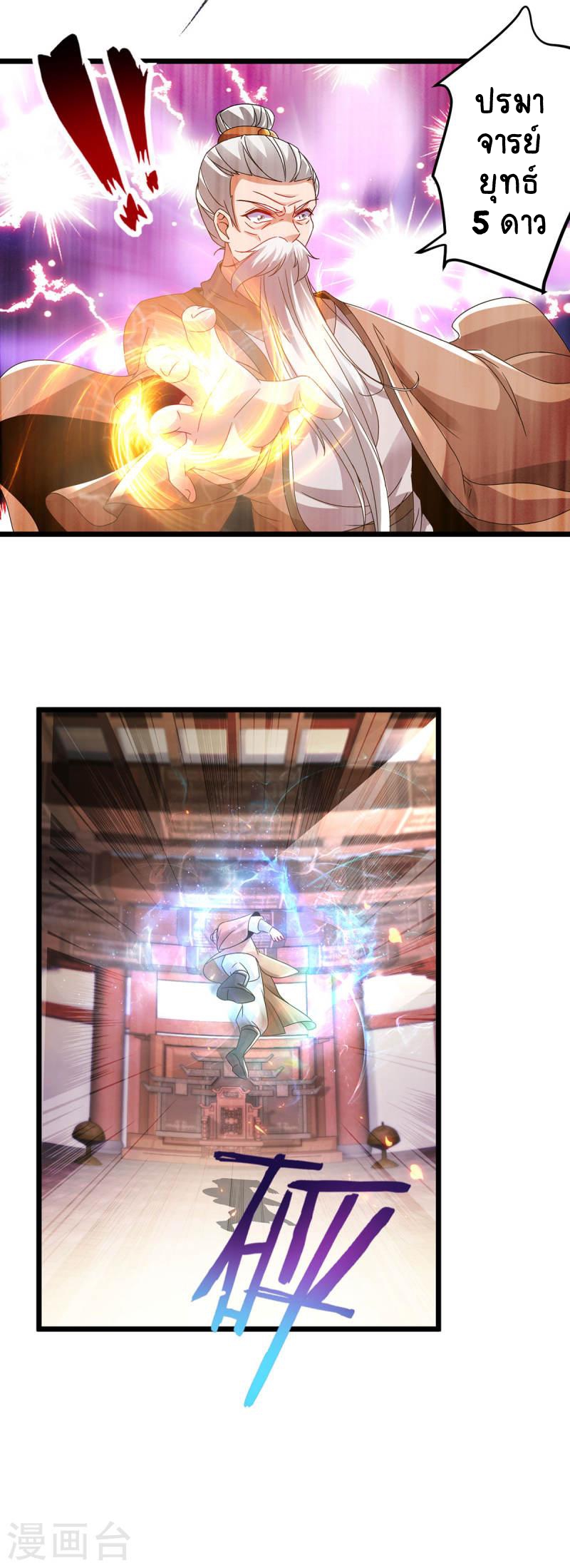 จักรพรรดิวิญญาณศักดิ์สิทธิ์ (ทันจีน) ตอนที่ 168 หน้า 22