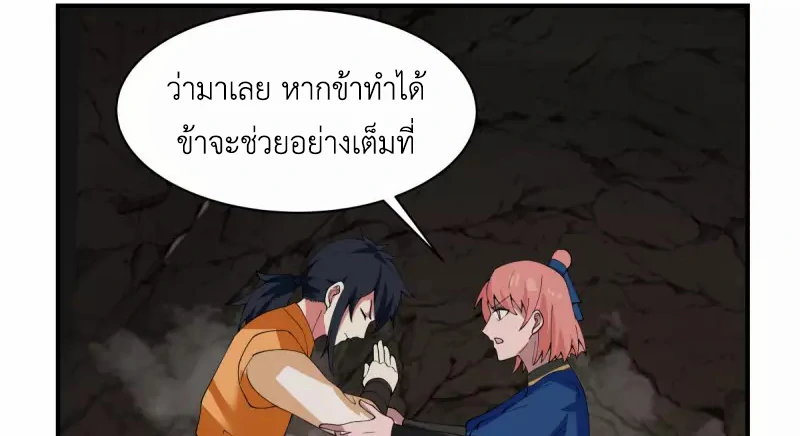 Chaos Alchemist (วิบัติการณ์เทพเซียนโอสถ) ตอนที่ 187 หน้า 17