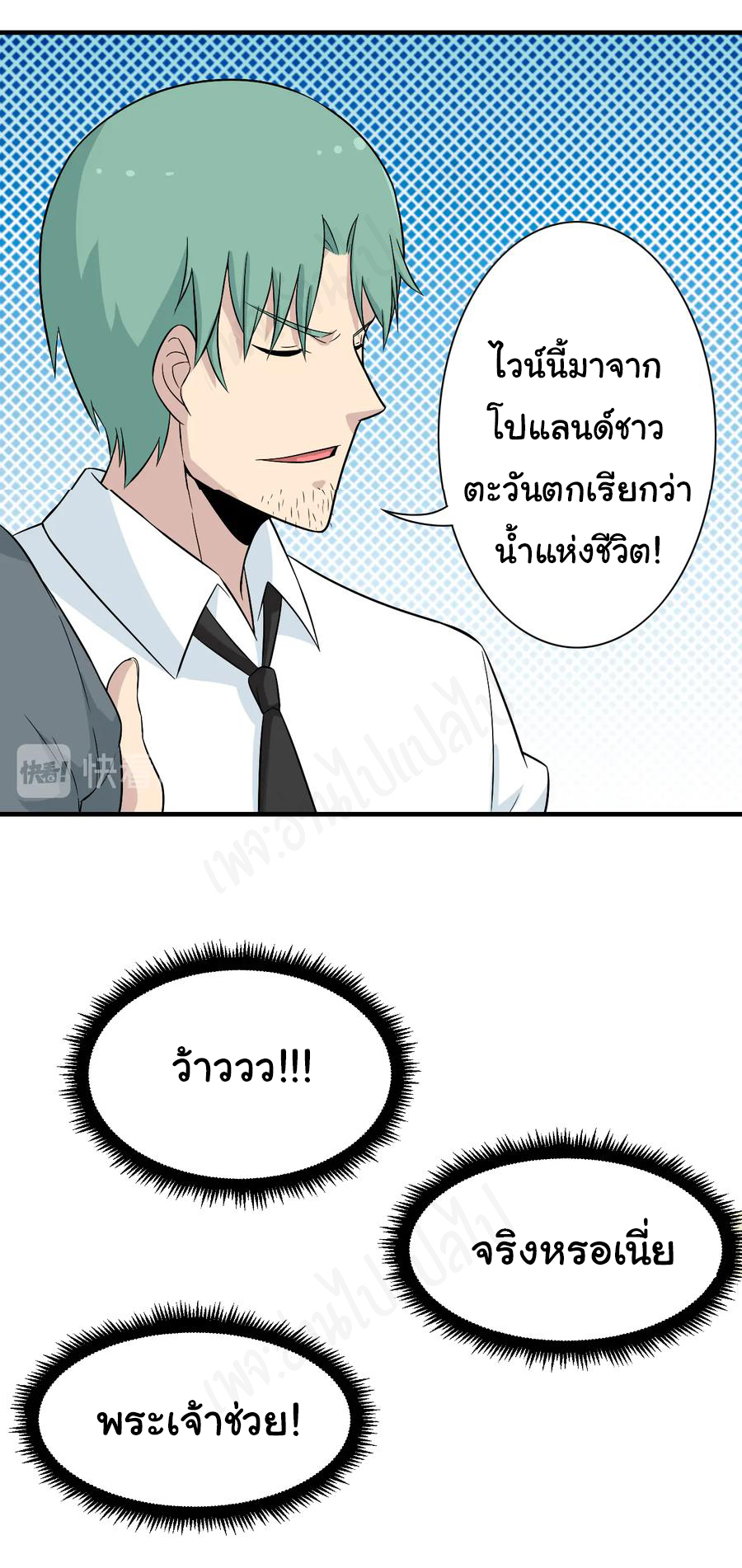 Sanjie Taobao Store ระบบร้านค้าเทพเจ้า ตอนที่ 189 หน้า 13