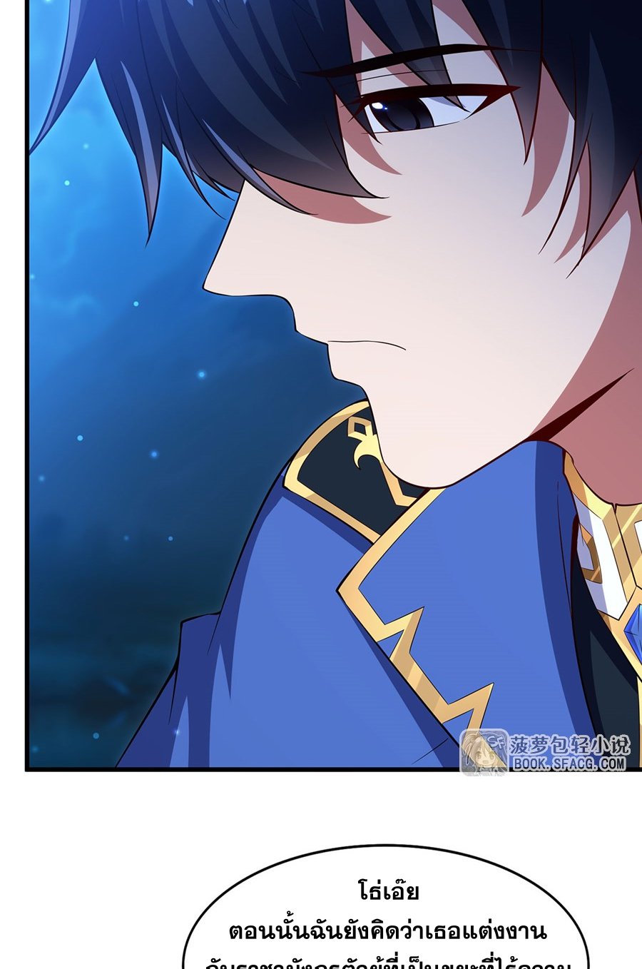 Shut Up, Evil Dragon! I don't want to raise a child with you anymore ตอนที่ 39 หน้า 48