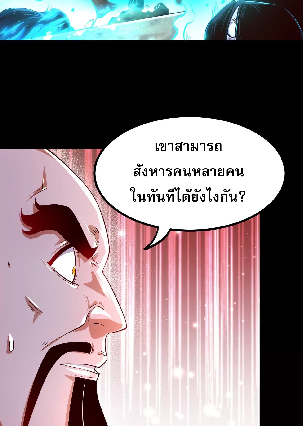 ท้าทายดินแดนพระเจ้า ตอนที่ 31 หน้า 43