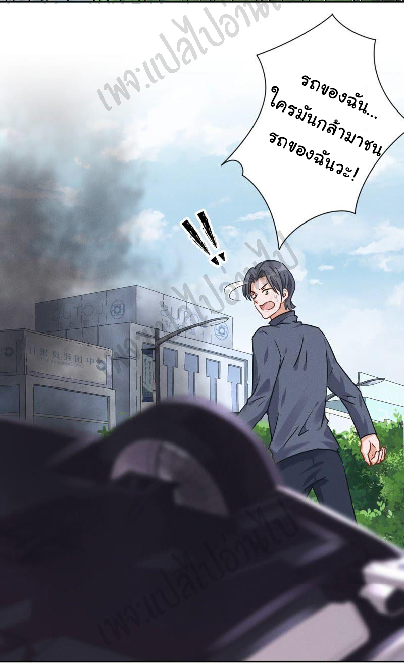 Lu Feng is the best son-in-law สุดยอดลูกเขย "ลู่เฟิง" ตอนที่ 108 หน้า 21